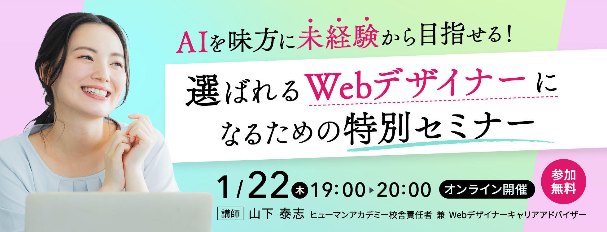 WEB新新コース