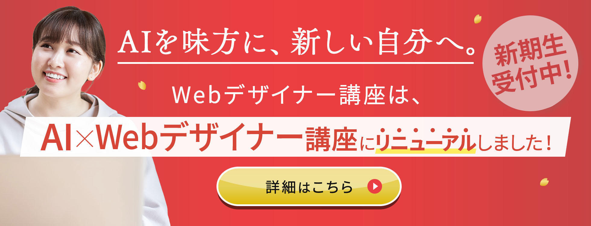 動画＋AIバナー