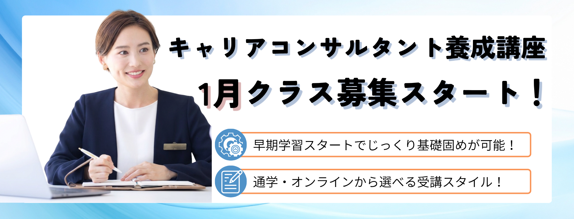 キャリコン　1月