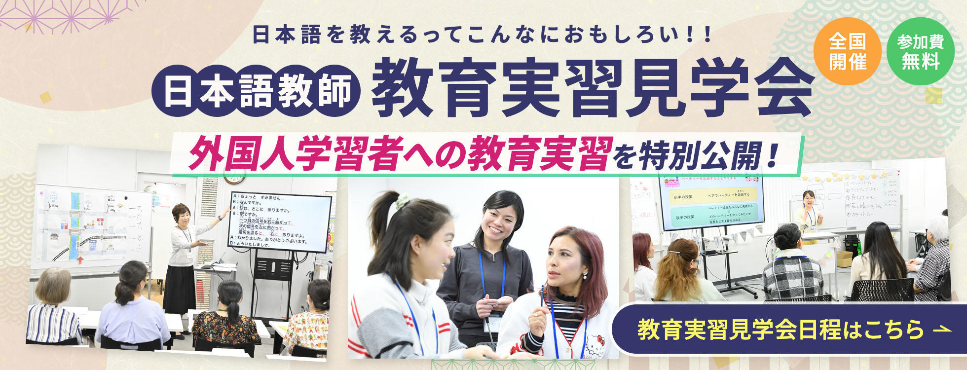 日本語教育実習体験