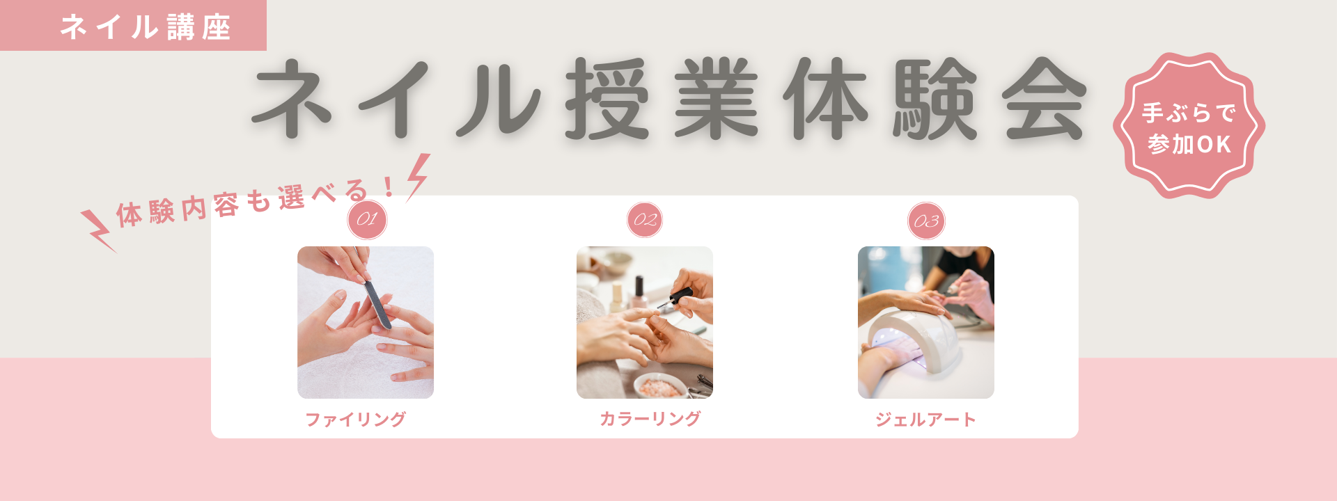 ネイル体験