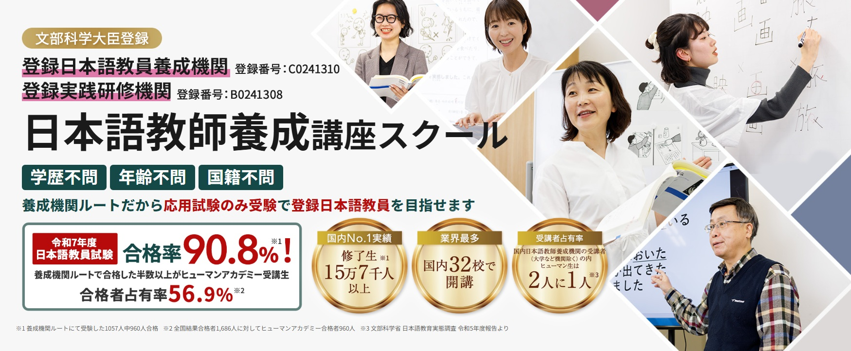 日本語教師養成講座バナー（新宿南口校 ブログ一覧 遷移）