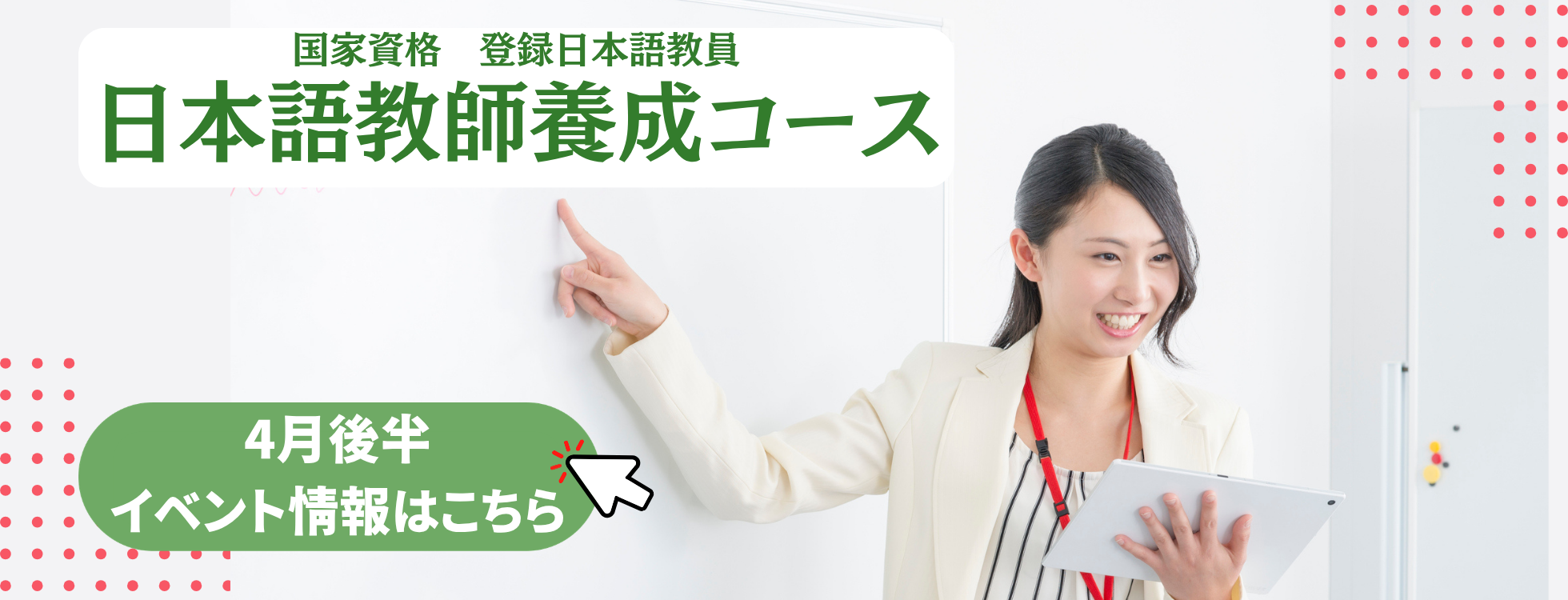 日本語セミナー