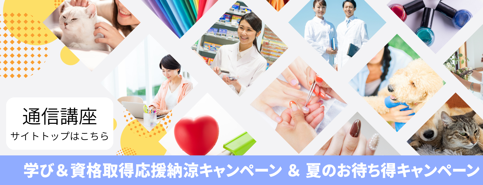 通信講座　お盆期間