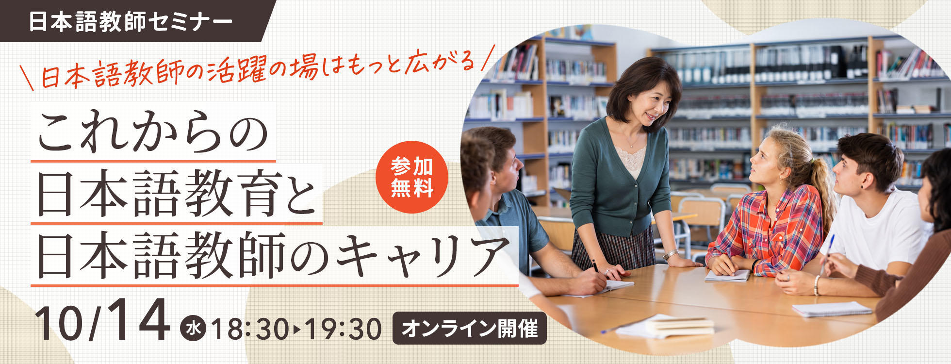 日本語イベント