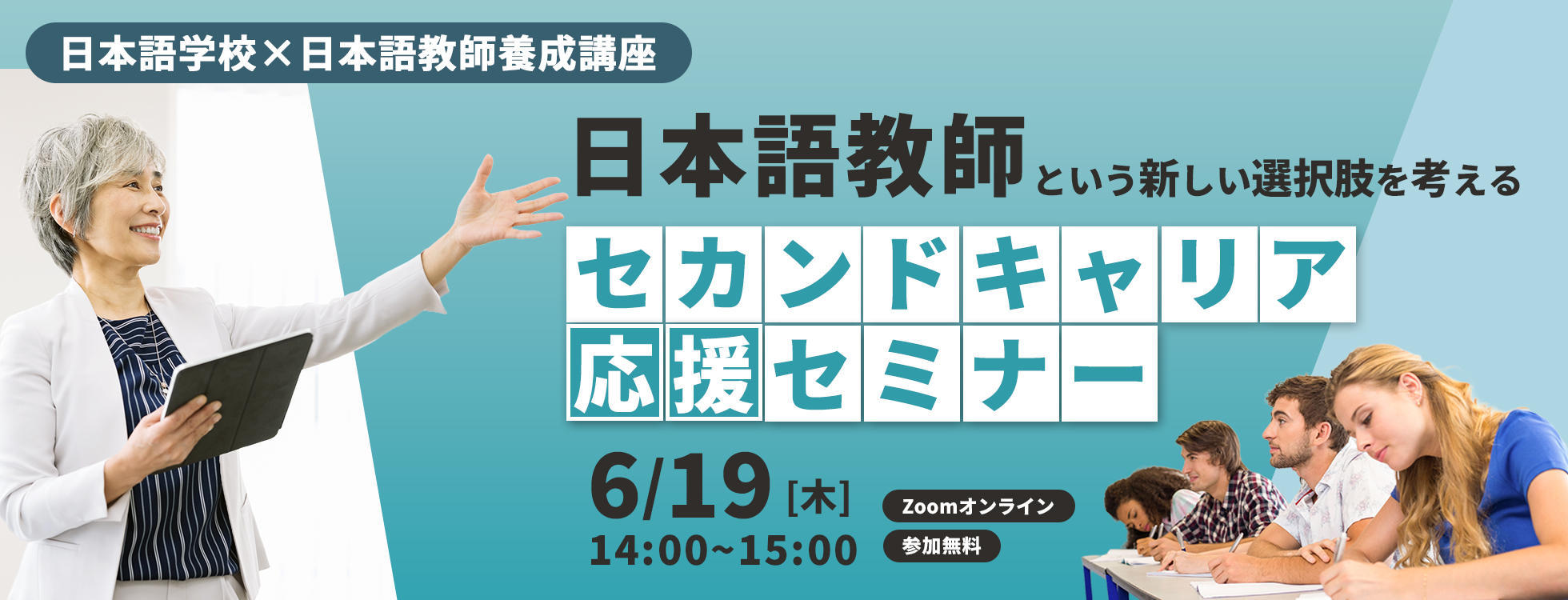 日本語セミナー