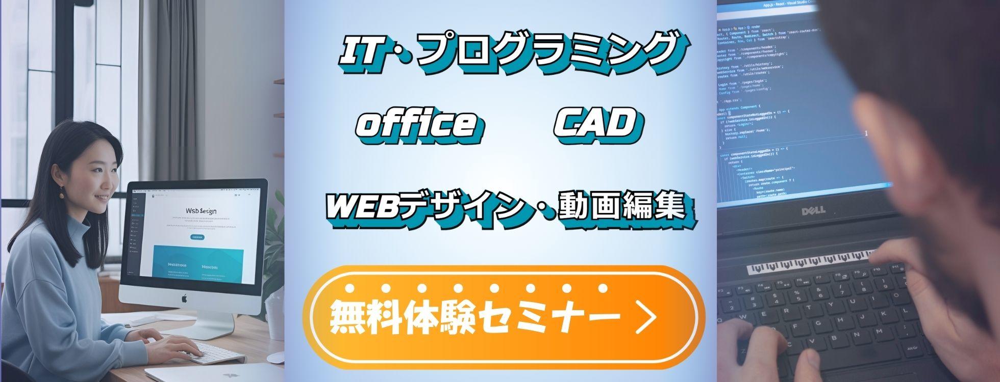 IT系体験会