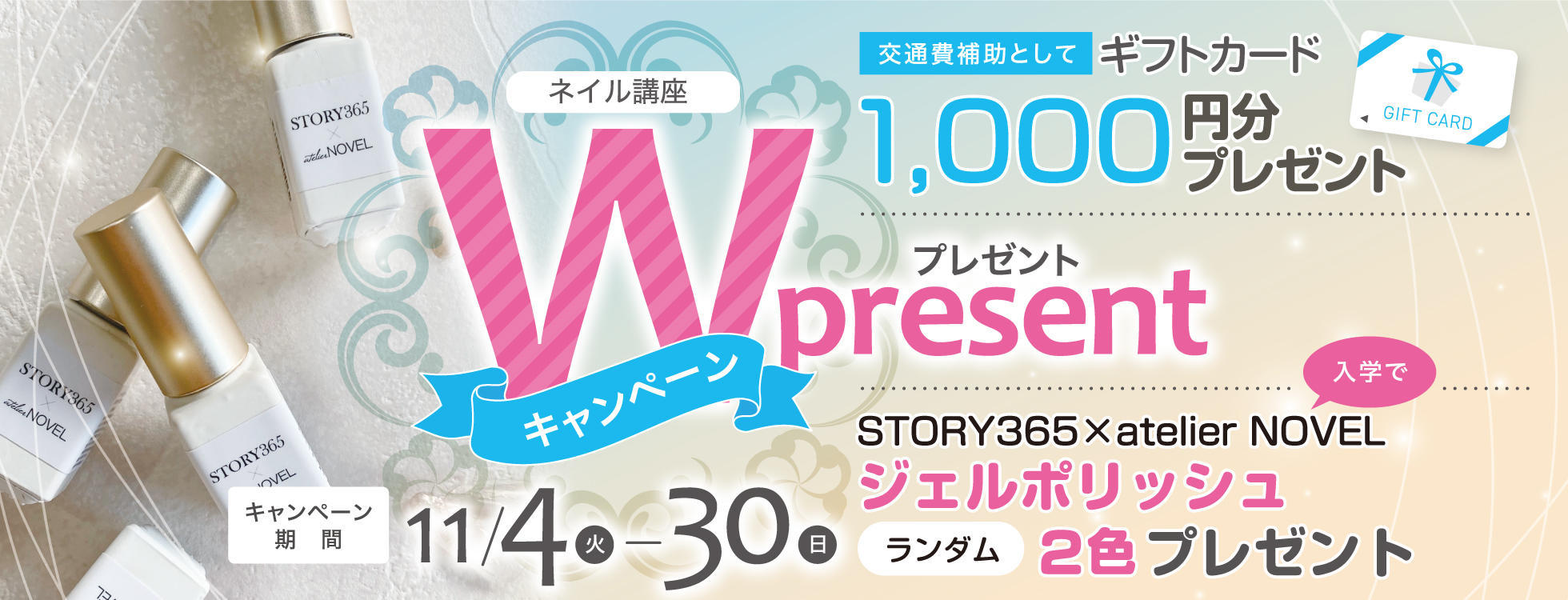 ネイルキャンぺ30日まで