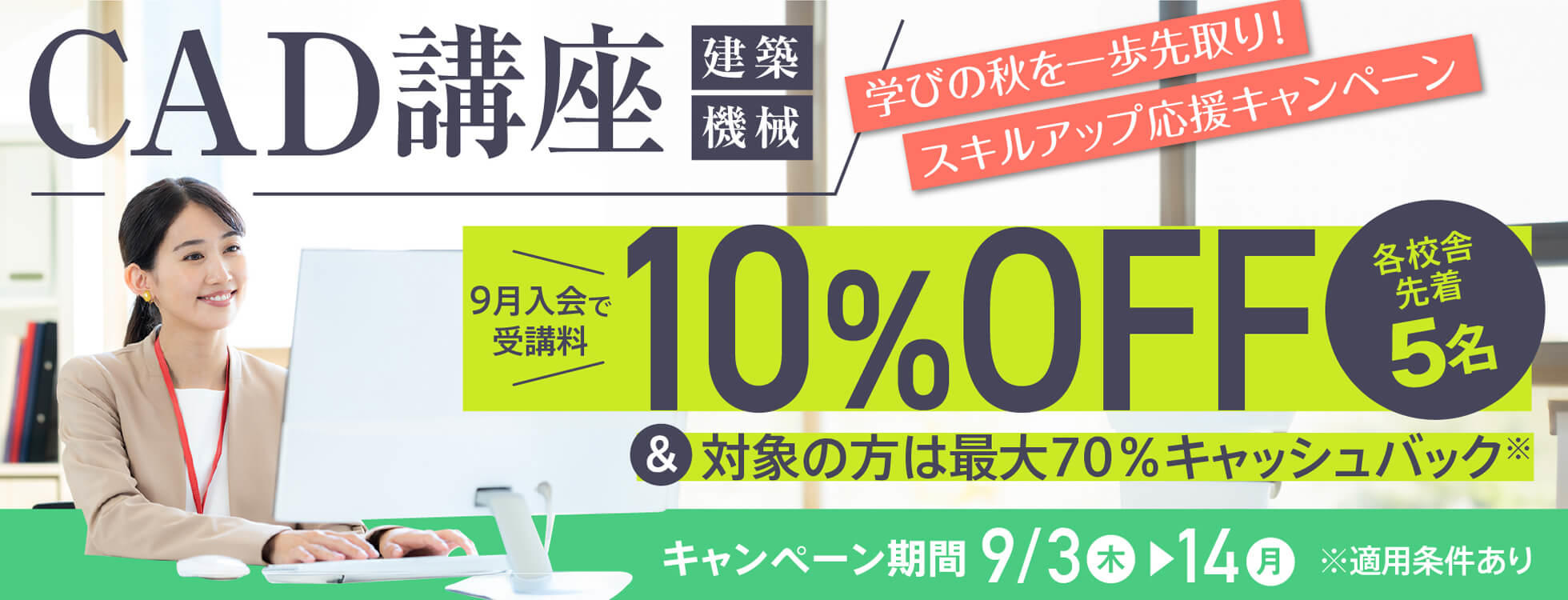 WEBエンジニアキャンペーン