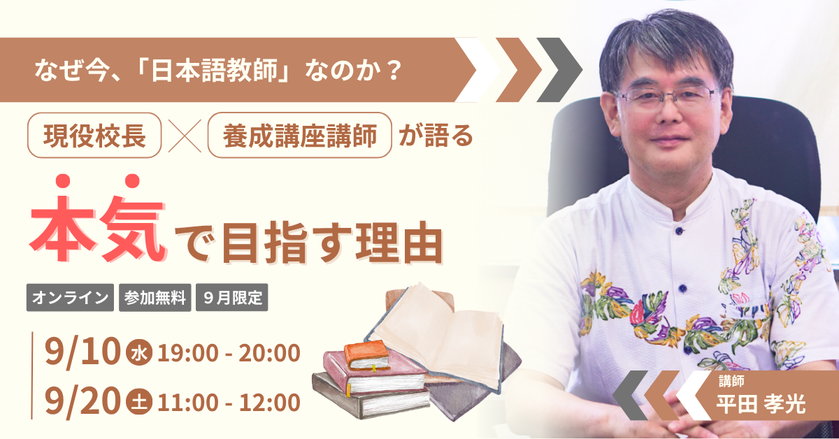 平田先生セミナー