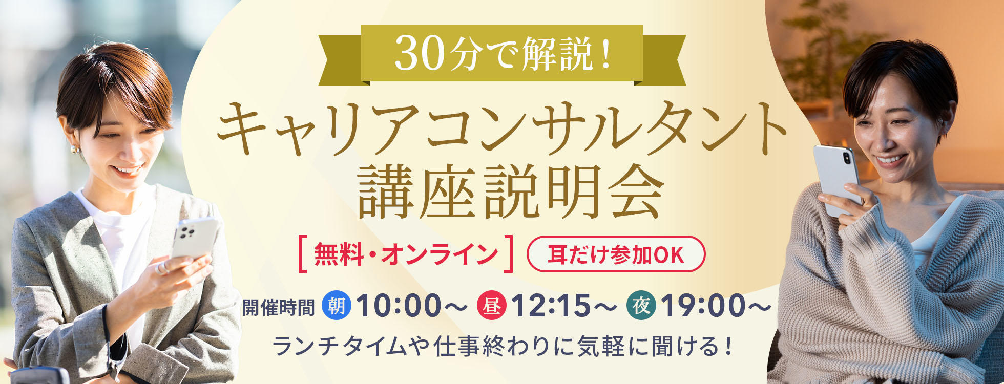 キャリコン30分説明会