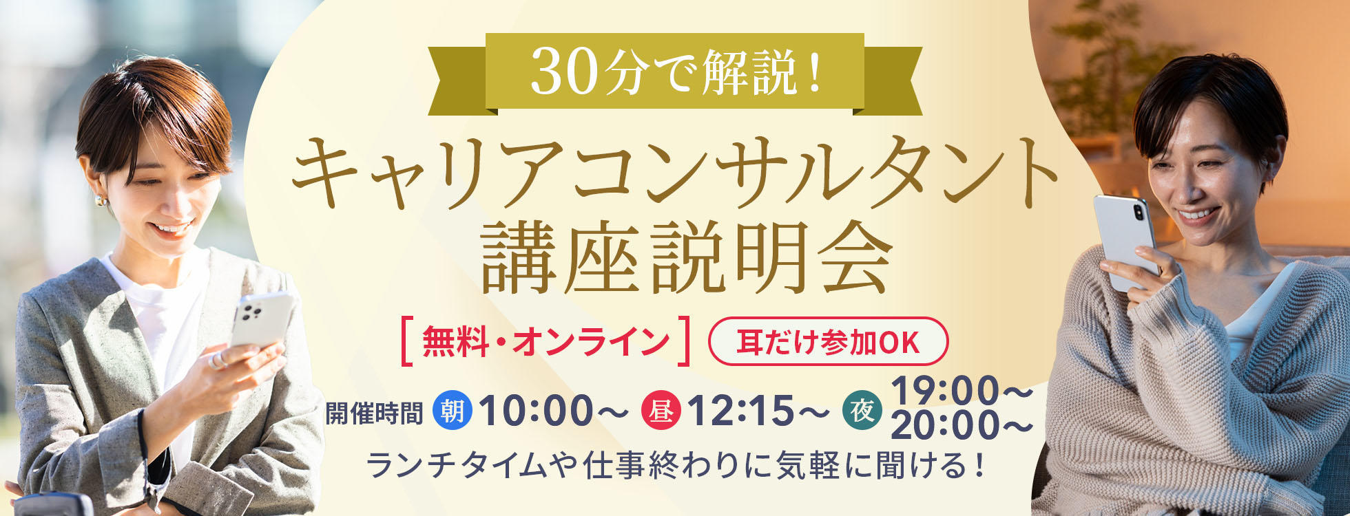 キャリコン30分説明会