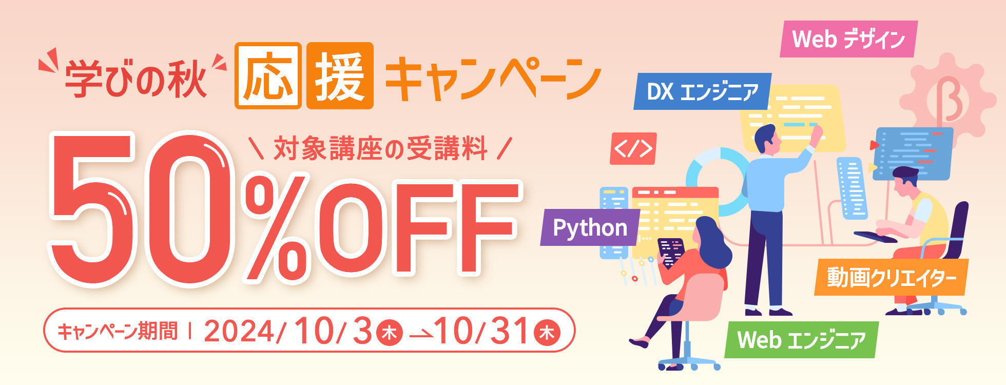 C系50％OFF