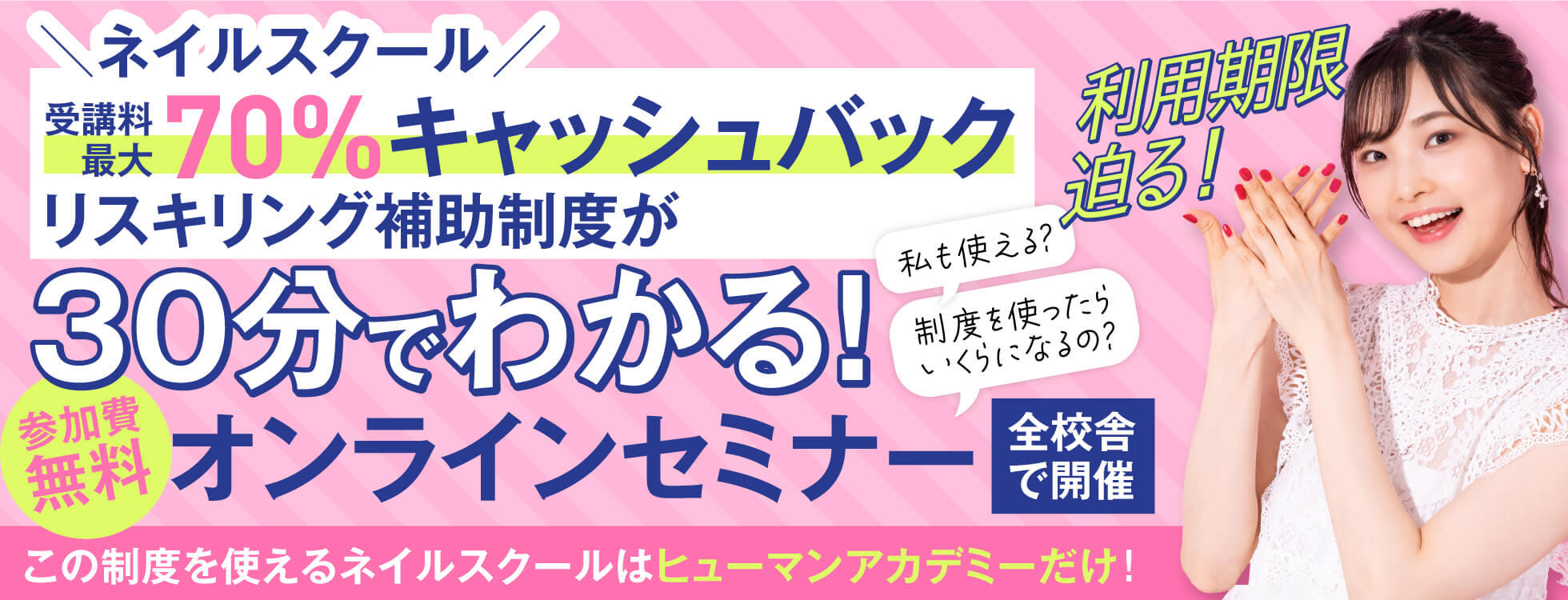 ネイル　リスキル