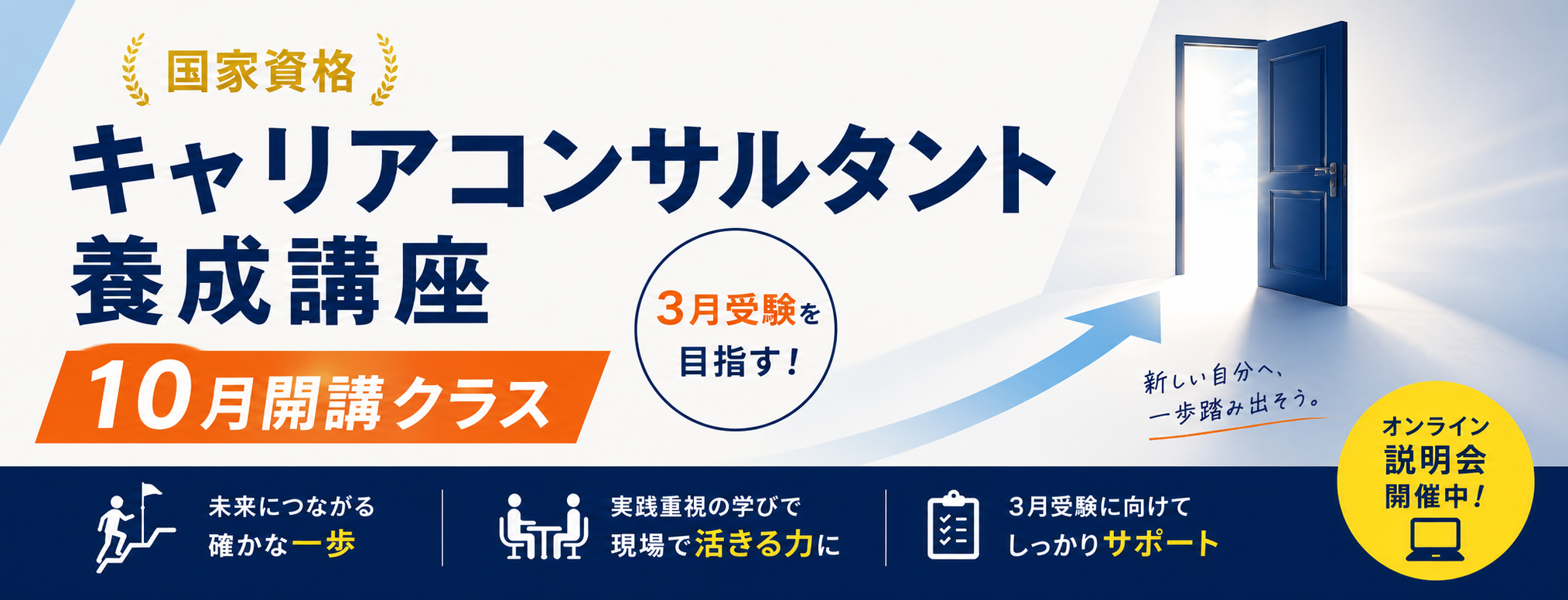 キャリコン　１０月クラス