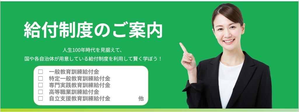 給付金制度のご案内