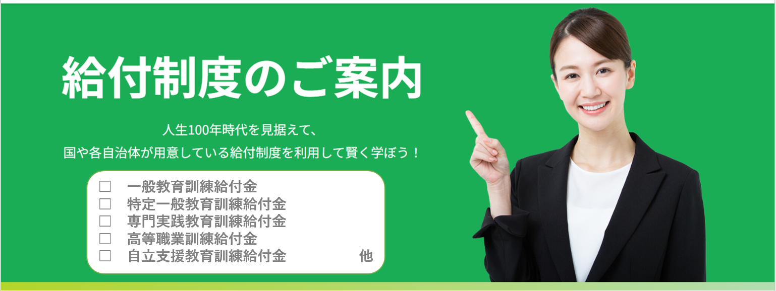 給付金