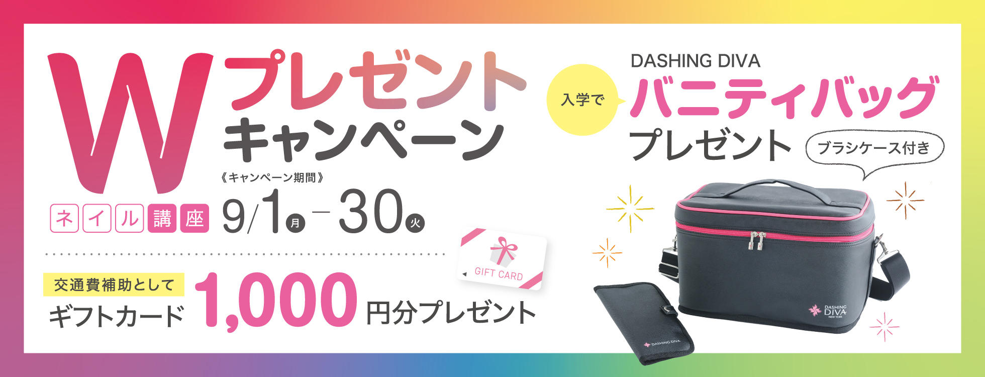 ネイルキャンペーン