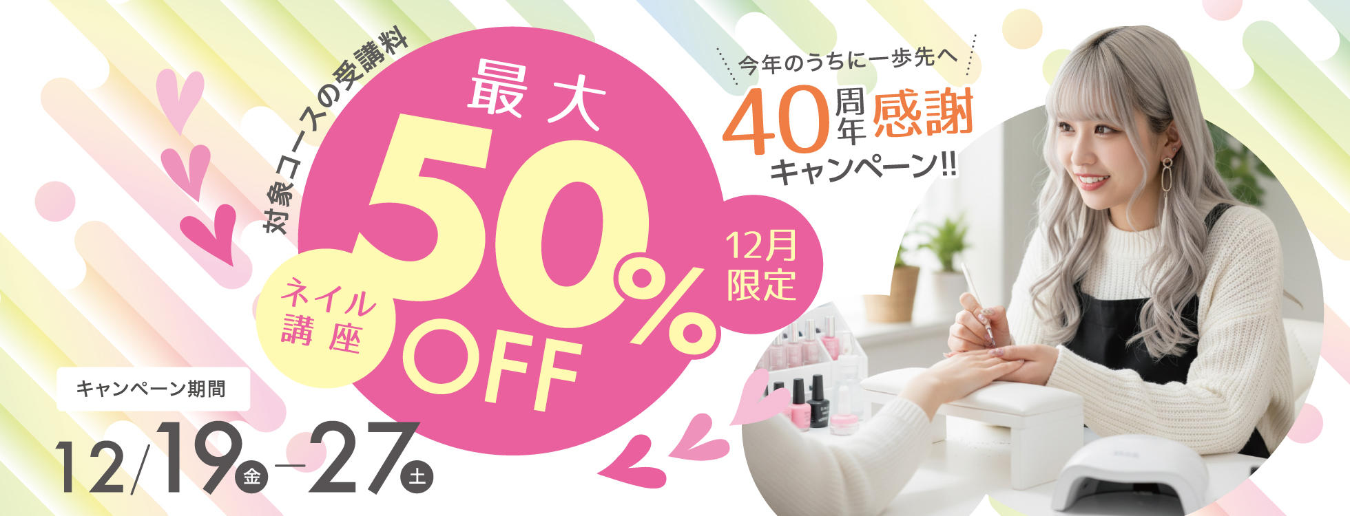 ネイルキャンペーン