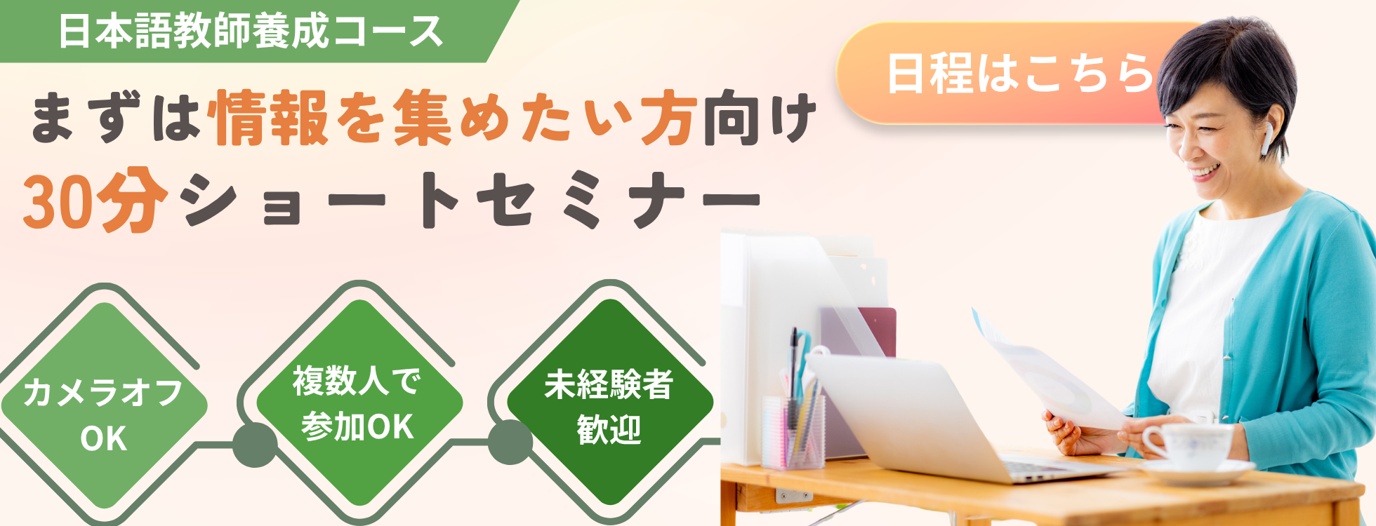 日本語30分