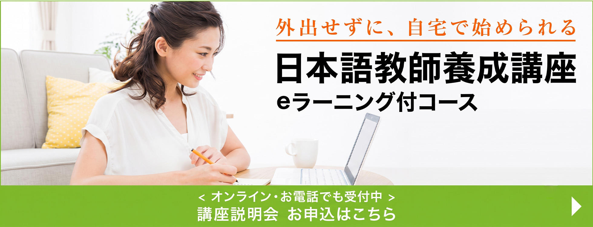 ブログ：【お忙しい方/学習を続けていけそうか不安な方必見】ブログ：オンラインで学ぶ日本語教師！養成課程（全14科目）がオンラインで単位取得可能！ヒューマンアカデミー日本語教師