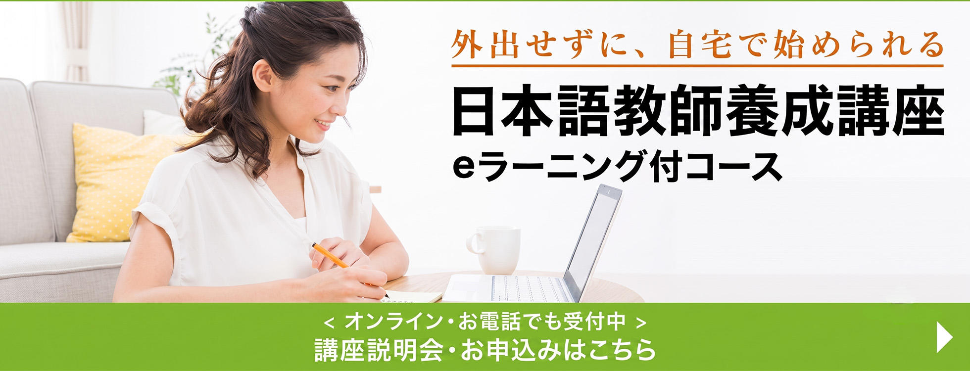 ブログ：【お忙しい方/学習を続けていけそうか不安な方必見】ブログ：オンラインで学ぶ日本語教師！養成課程（全14科目）がオンラインで単位取得可能！ヒューマンアカデミー日本語教師