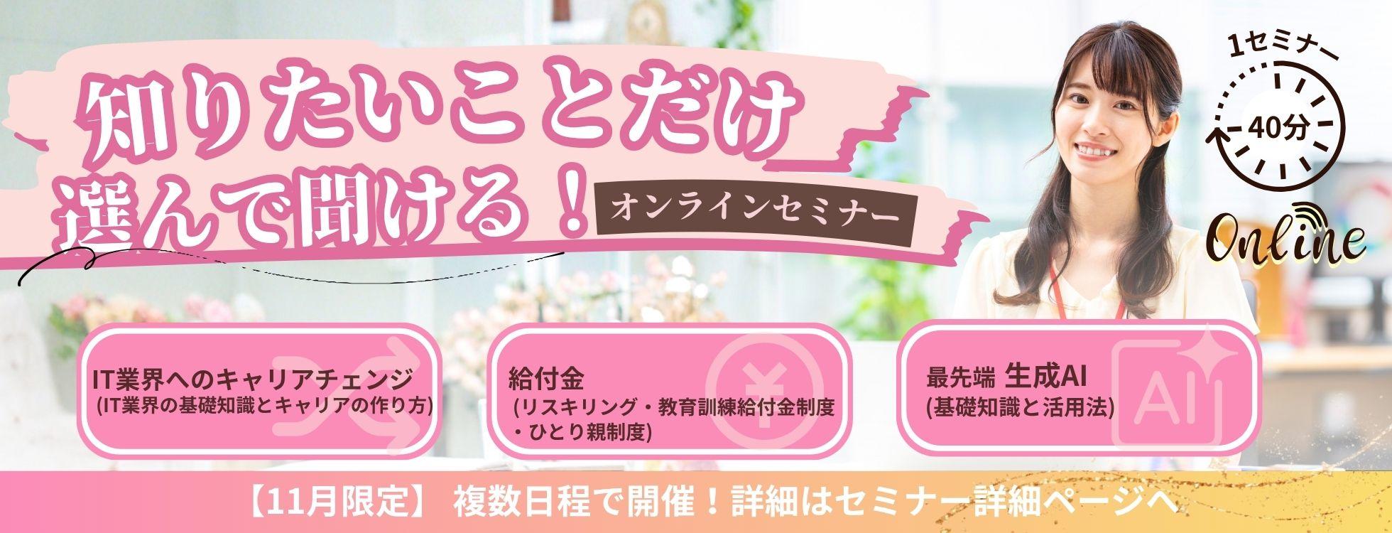 C系40分セミナー