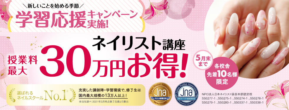 ネイルバナー