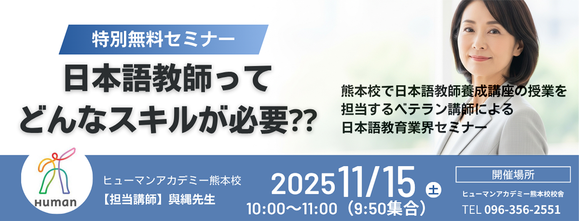 日本語セミナー