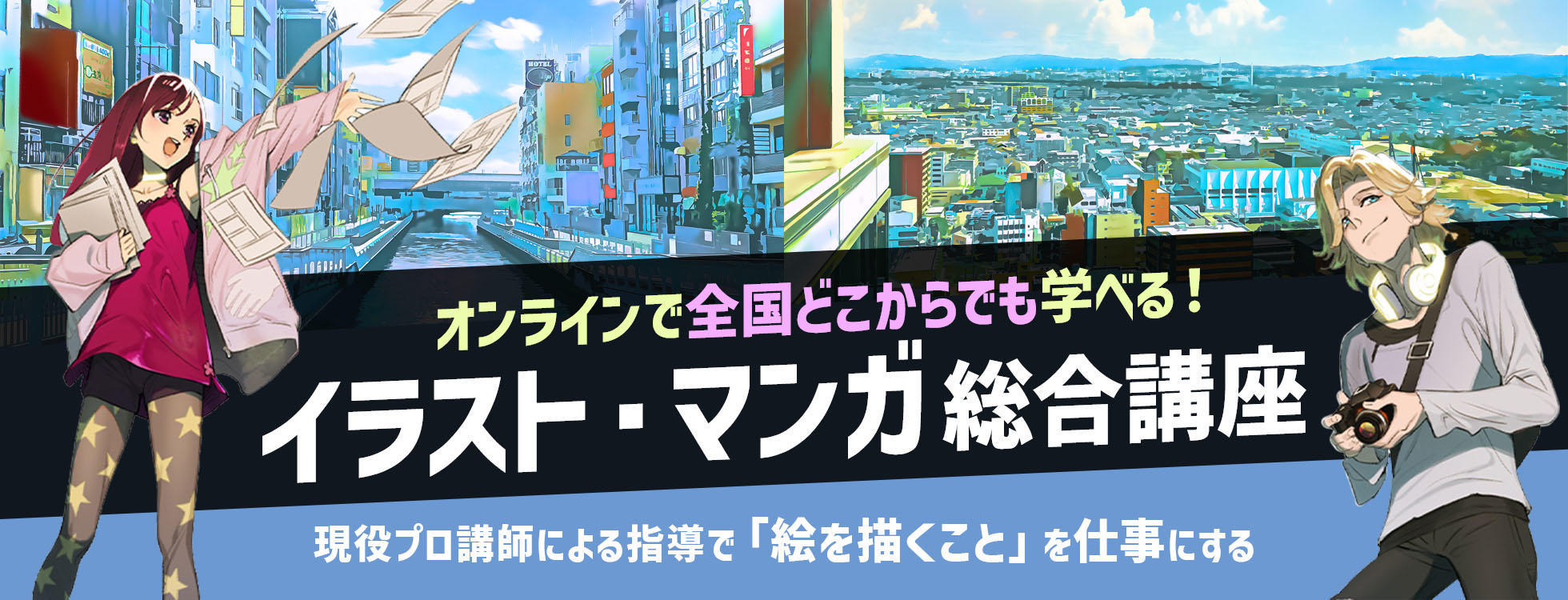 illust_202307_980x375.jpg
