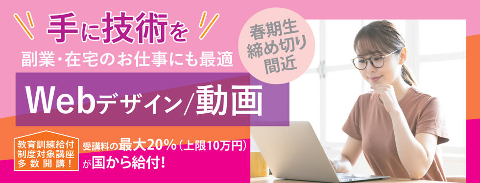 WEB春期生