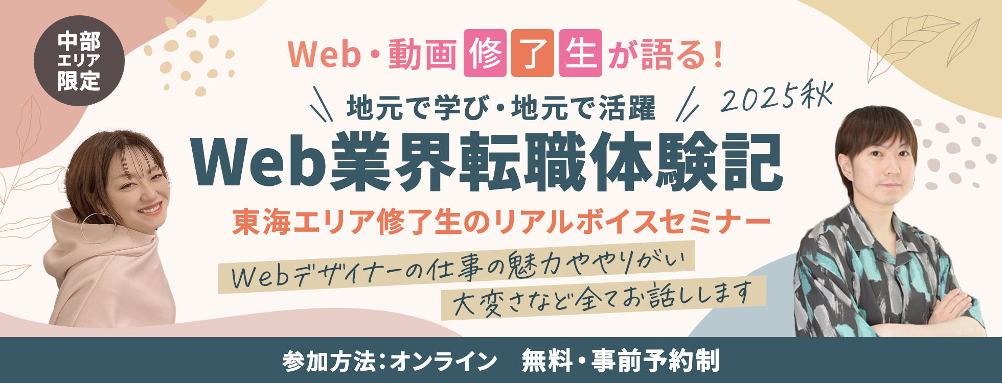 WEB修了生セミナー
