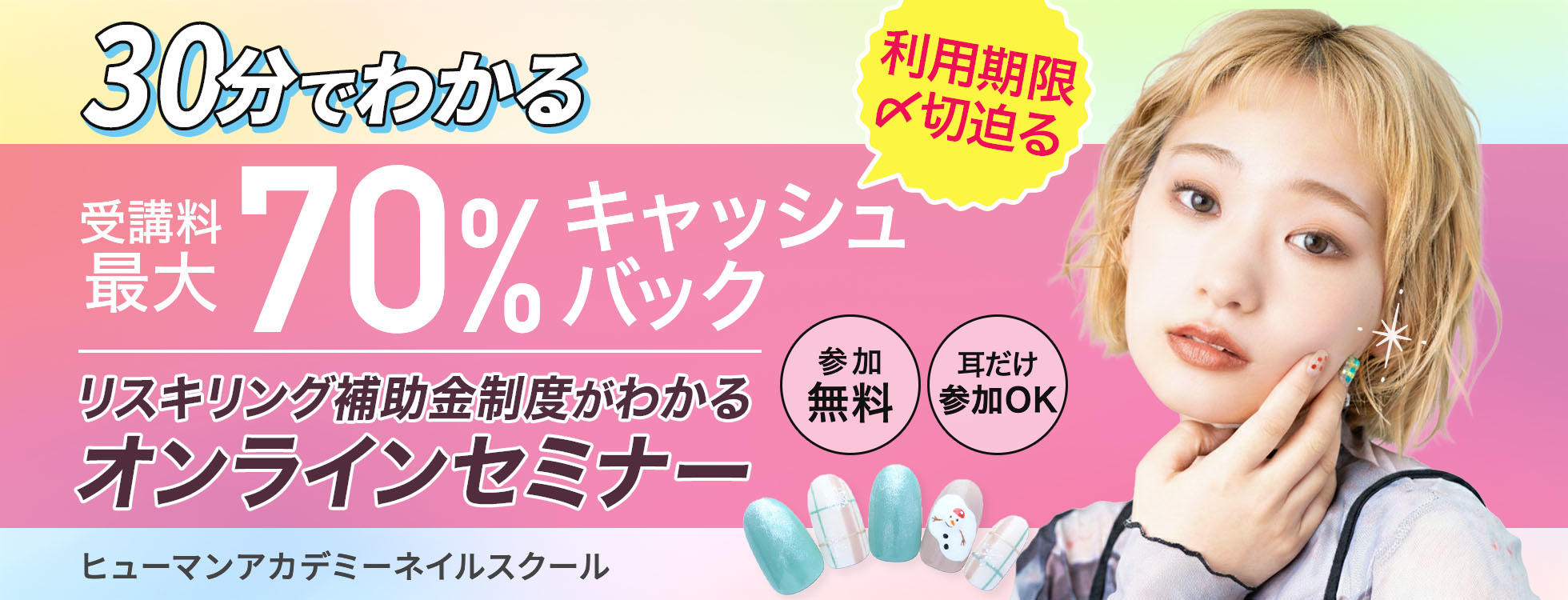 ネイル説明会30分