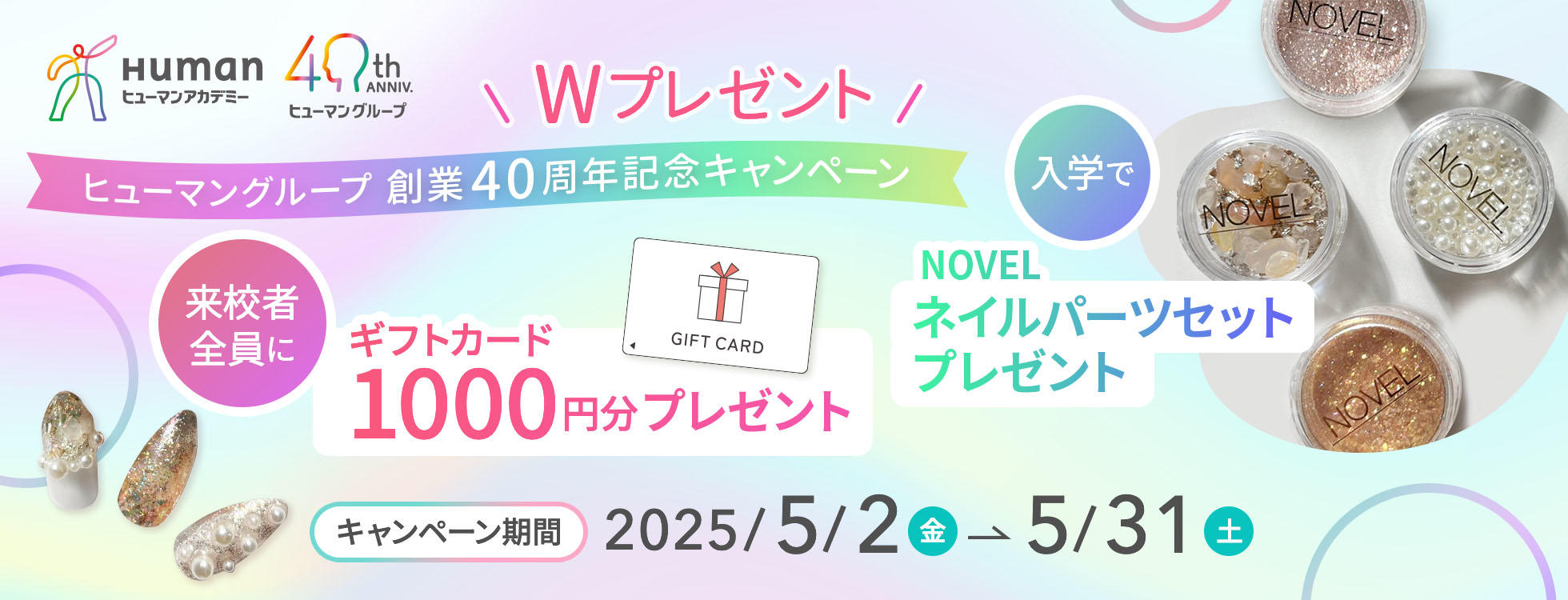 ネイルプレゼントＣＰ