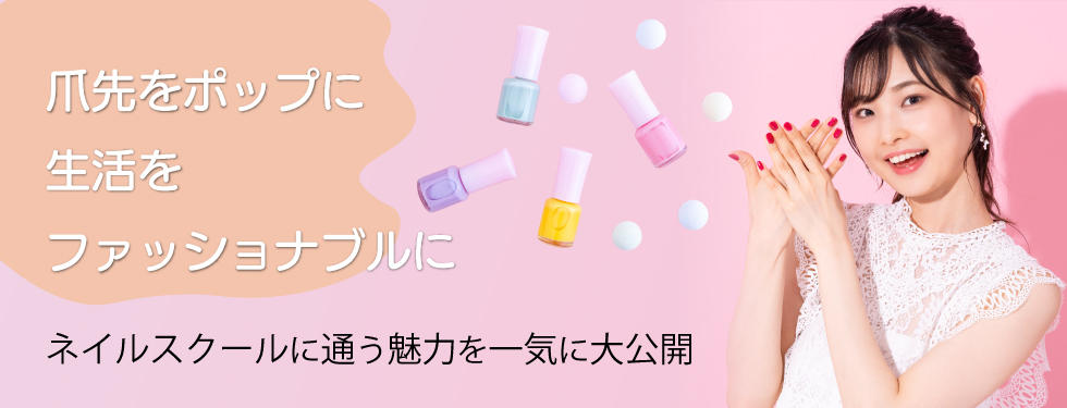 ネイル