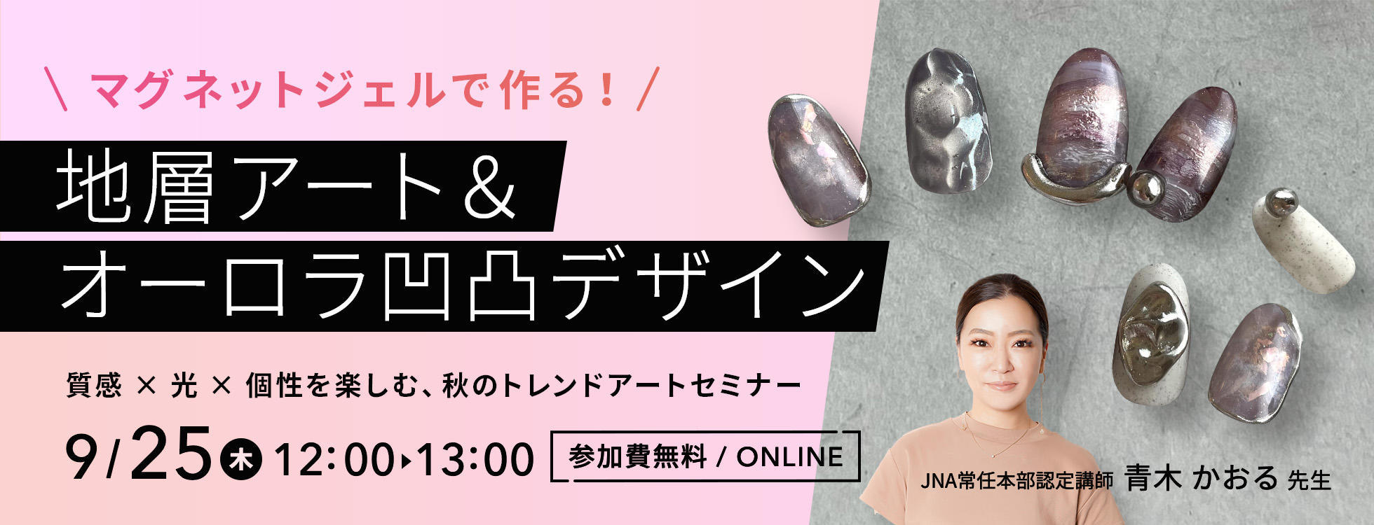 ネイルセミナー
