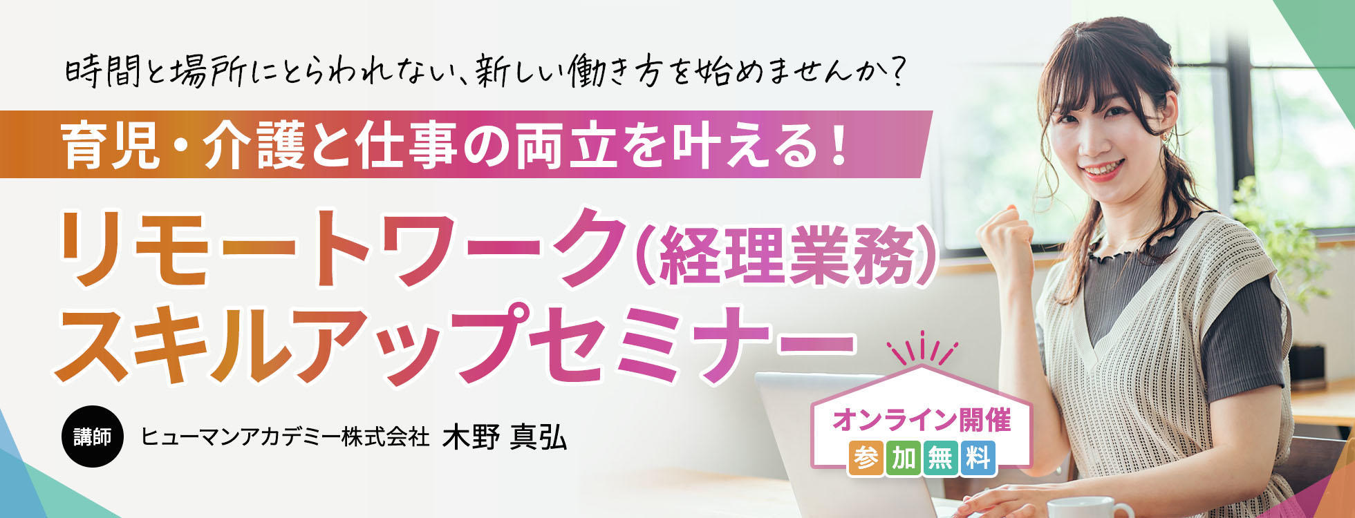 リモートワークセミナー