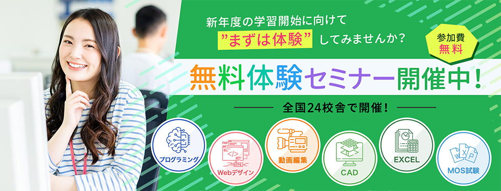 体験バナー