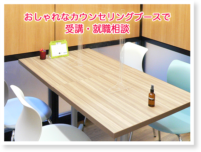 リニューアル教室