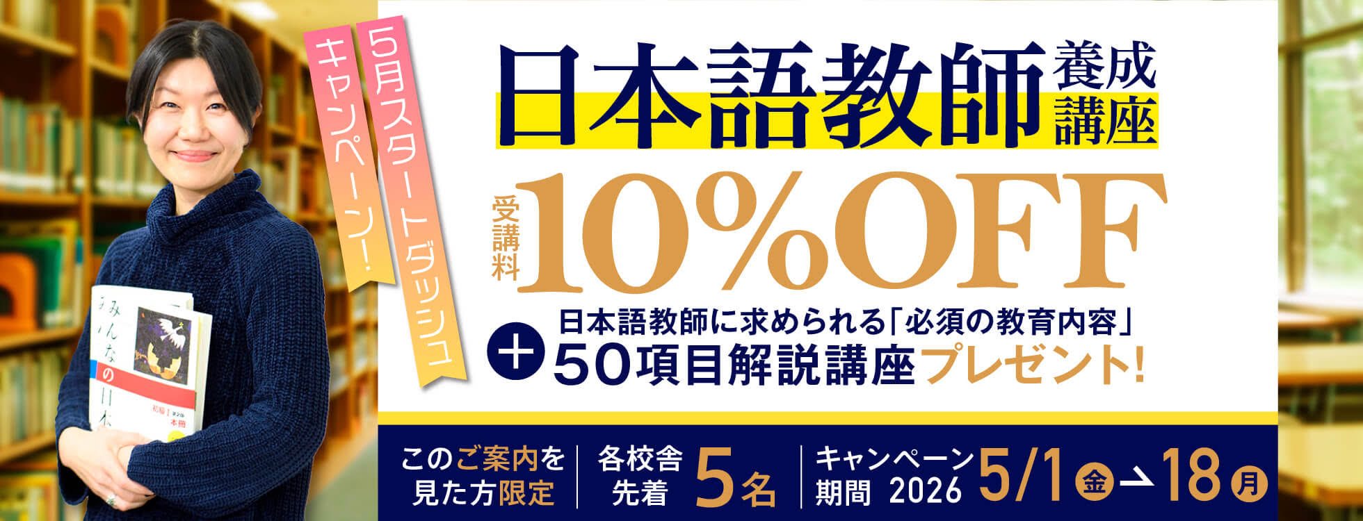 日本語教師
