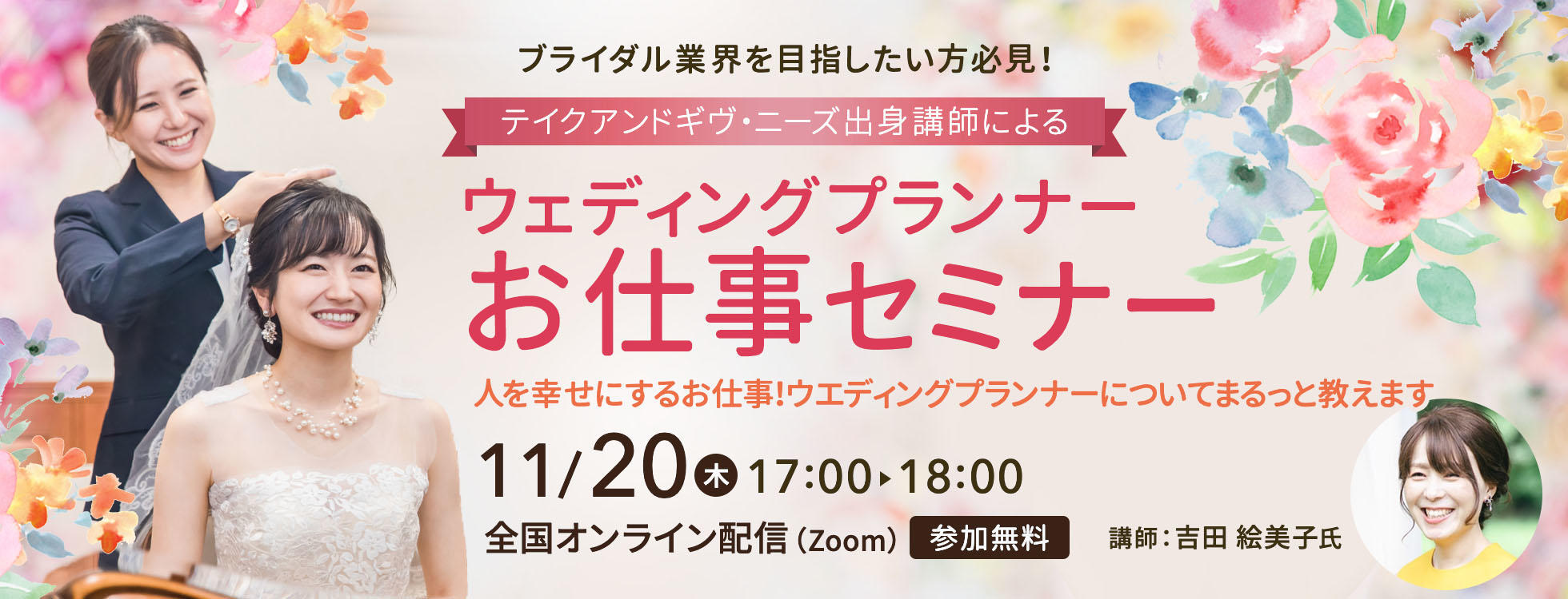 ブライダルセミナー